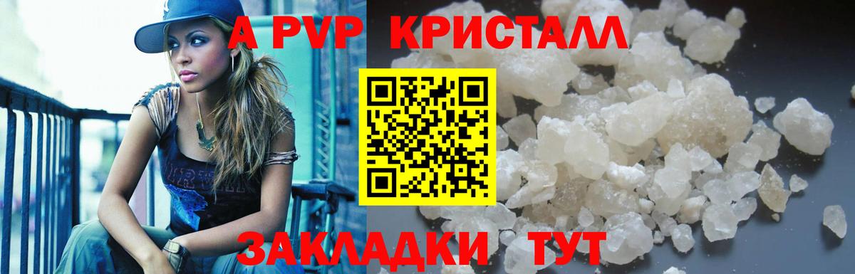 Alpha PVP мука  А ПВП кристаллы  Вход с VPN  A PVP Crystall  Барабинск 