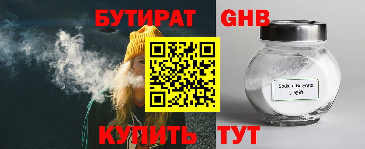 Бутират вода  БУТИРАТ  Барабинск  Вход с VPN 