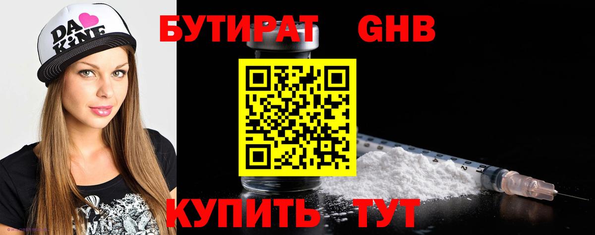 БУТИРАТ 1.4BDO Барабинск