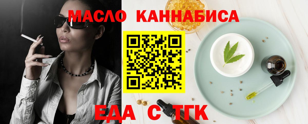 Барабинск  Печенье с ТГК конопля  Вход с VPN 