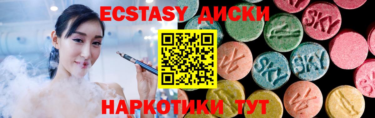 ЭКСТАЗИ 280мг Барабинск